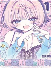 强殖装甲漫画第246话黑色殖装体暴走封面