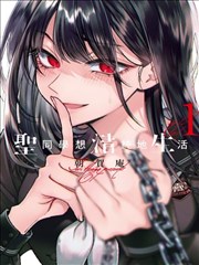 强殖装甲漫画第十三卷舰船坠落之夜封面